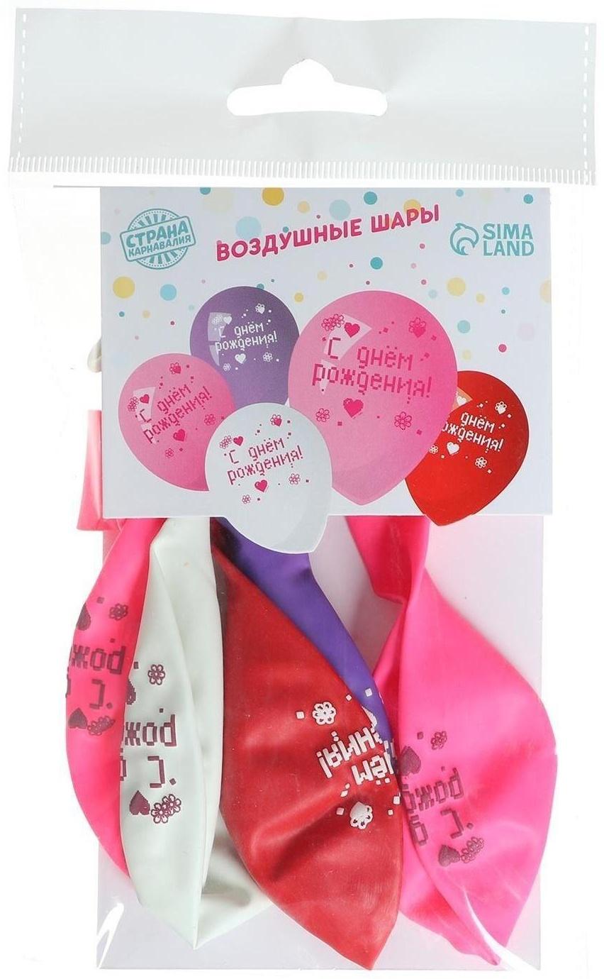 Шар латексный «С днем рождения», 5 шт., 12