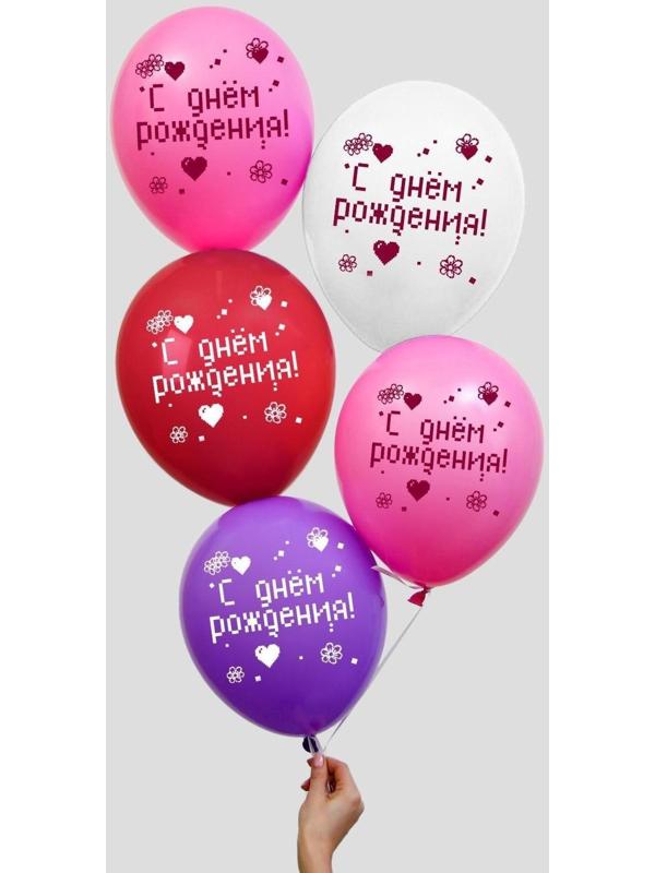 Шар латексный «С днем рождения», 5 шт., 12