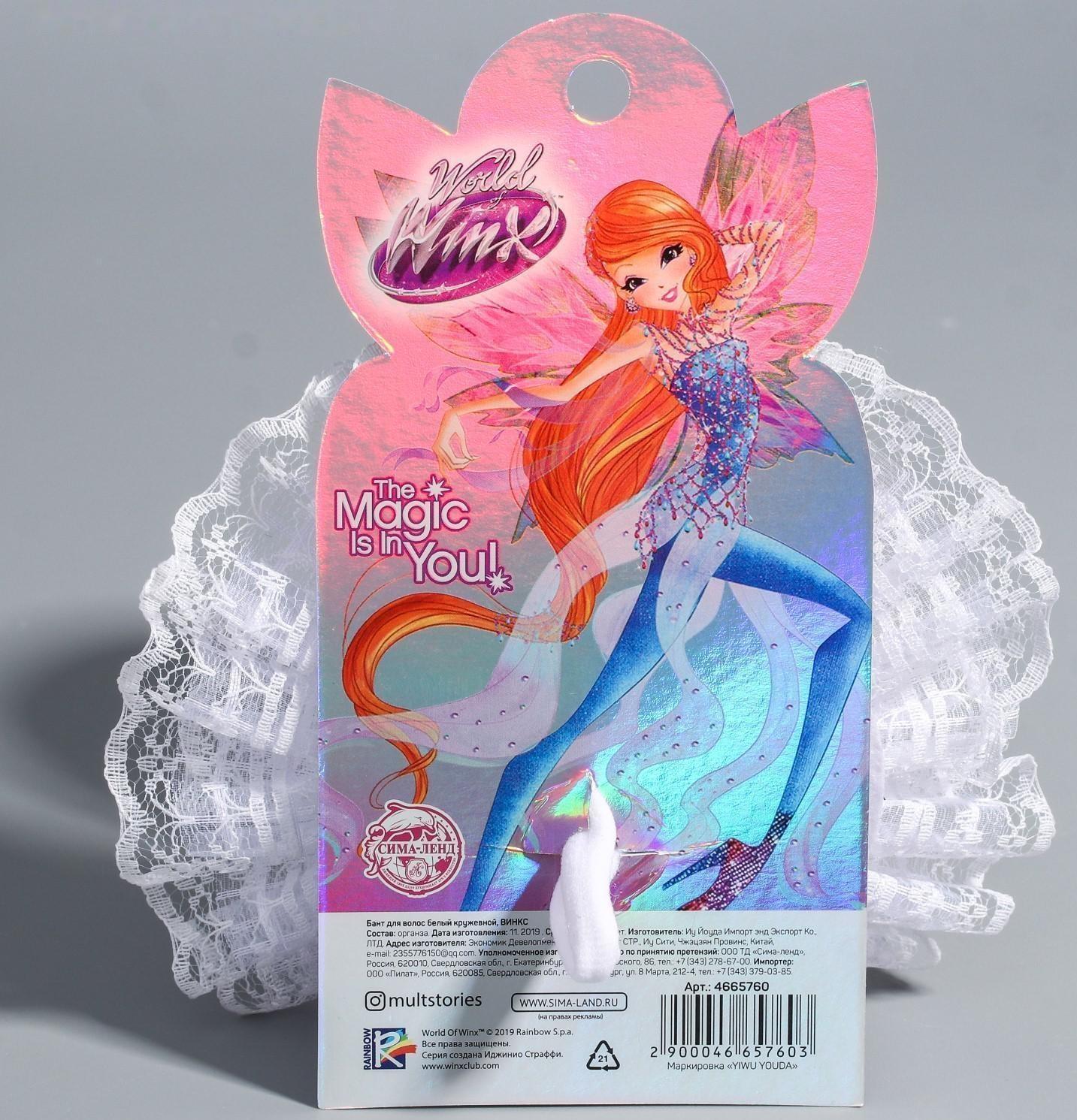 Бант для волос, ВИНКС, белый кружевной, 11 см