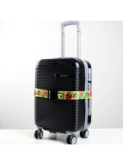 Ремень для чемодана «Фрукты», 180 × 5 см