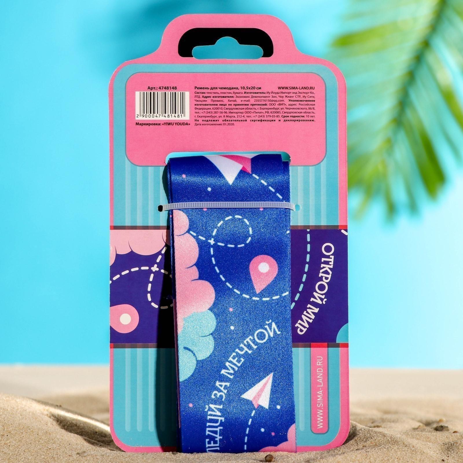 Ремень для чемодана «Самолёт», 180 × 5 см