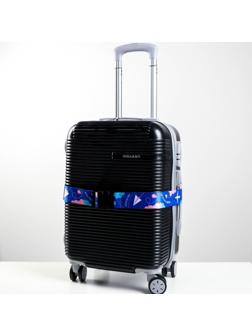 Ремень для чемодана «Самолёт», 180 × 5 см