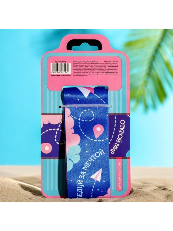 Ремень для чемодана «Самолёт», 180 × 5 см