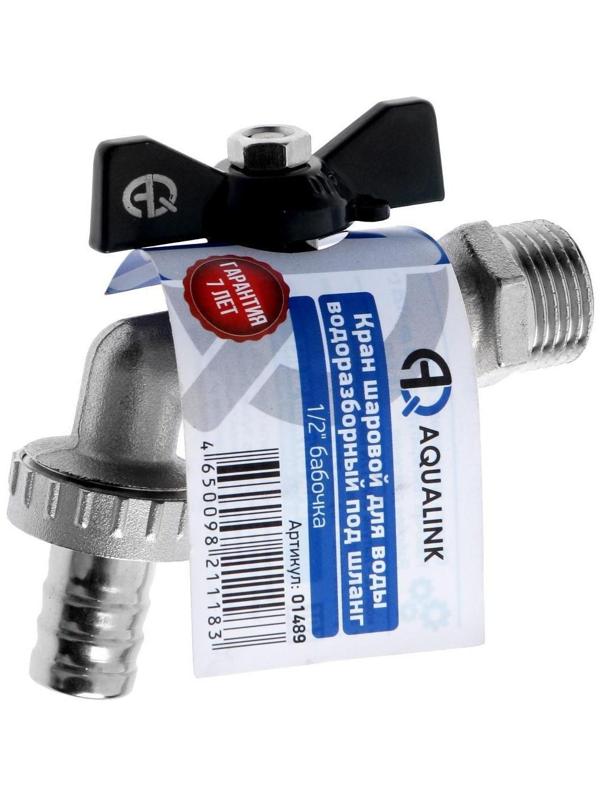 Кран водоразборный AQUALINK, 1/2