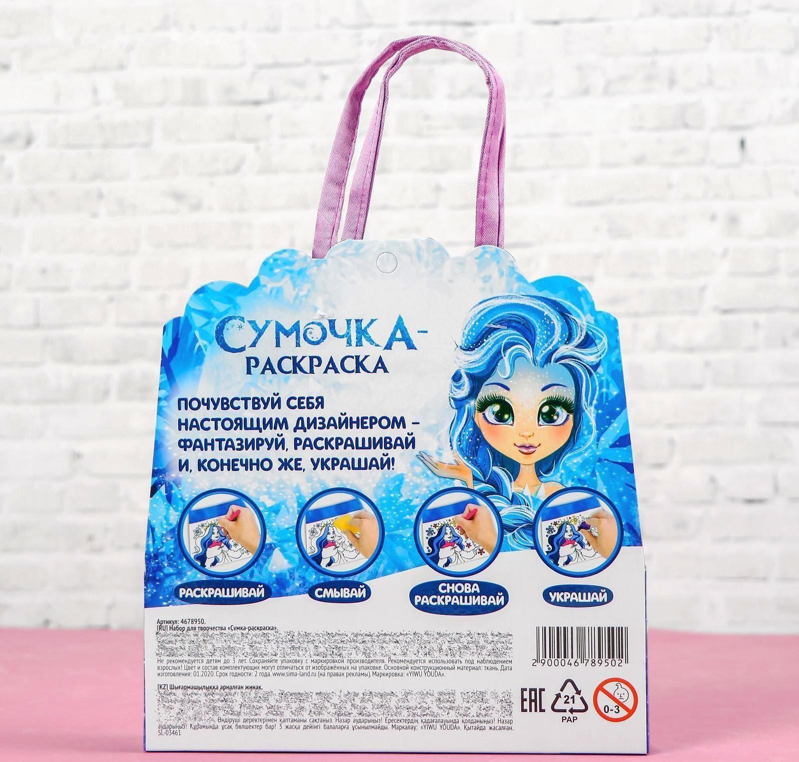 Набор для творчества Сумка-раскраска с фломастерами «Холодная принцесса»