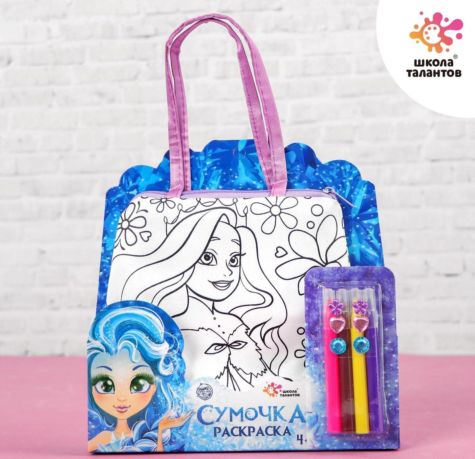 Набор для творчества Сумка-раскраска с фломастерами «Холодная принцесса»