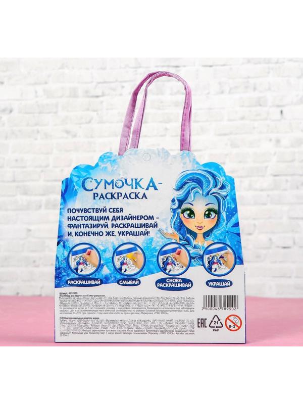 Набор для творчества Сумка-раскраска с фломастерами «Холодная принцесса»