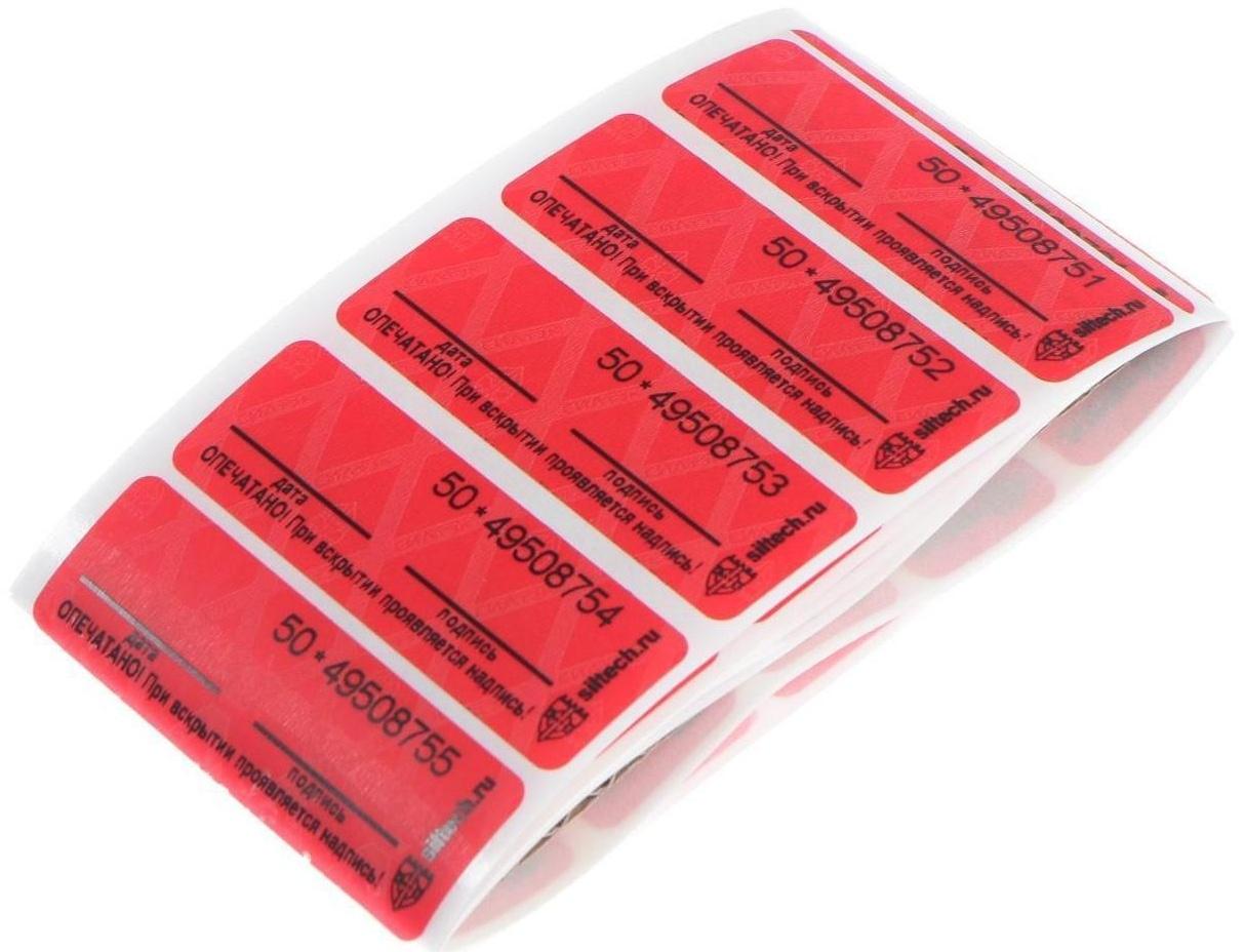 Пломба-наклейка пронумерованная СКР2, 20 х 60 мм