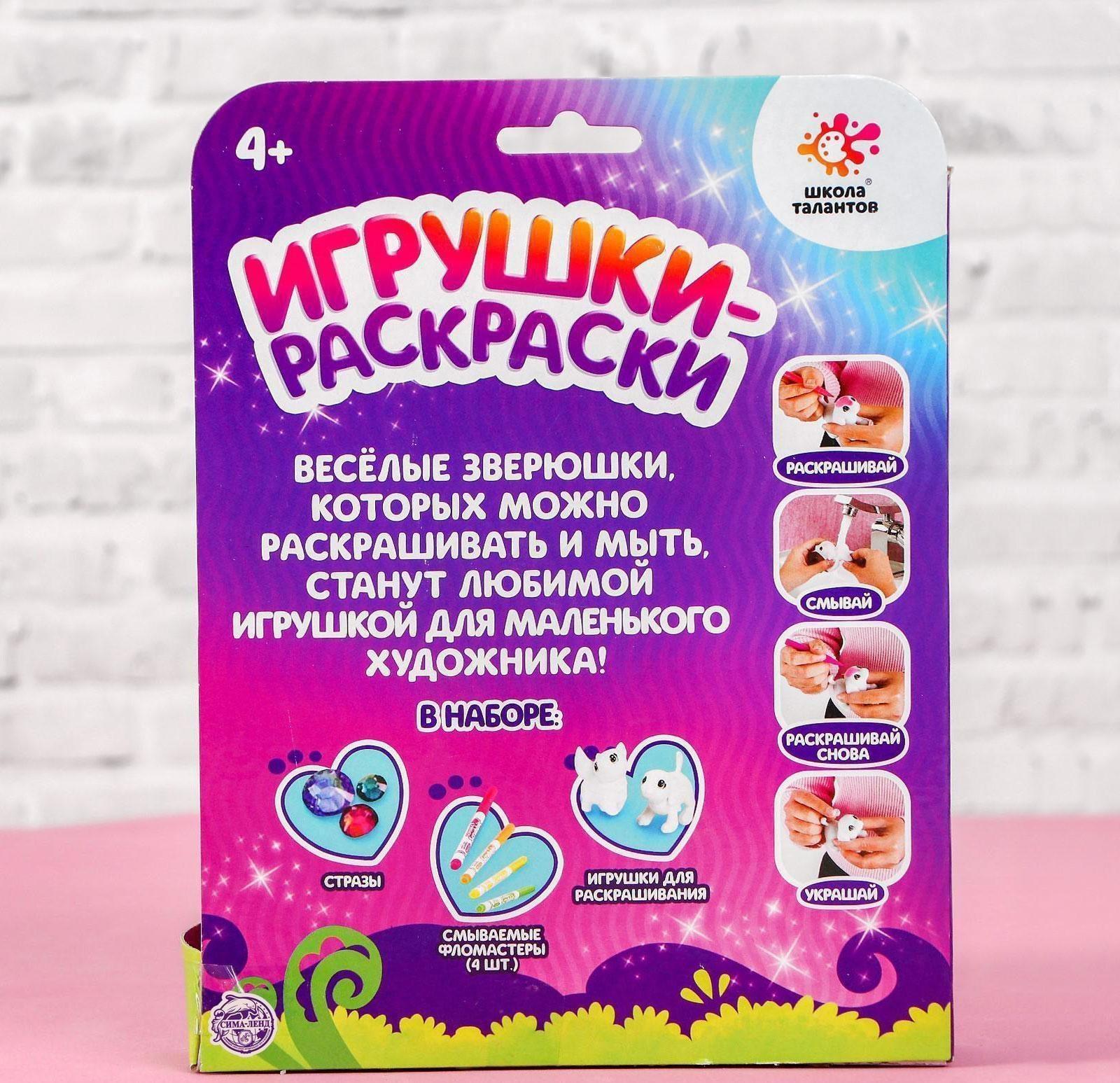 Набор для творчества Игрушки-раскраски «Собачка, кошечка»