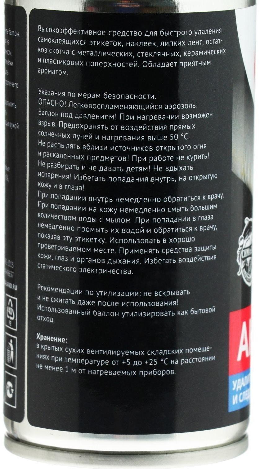 Антискотч Grand Caratt удалитель наклеек, следов клея и скотча, 210 мл, аэрозоль