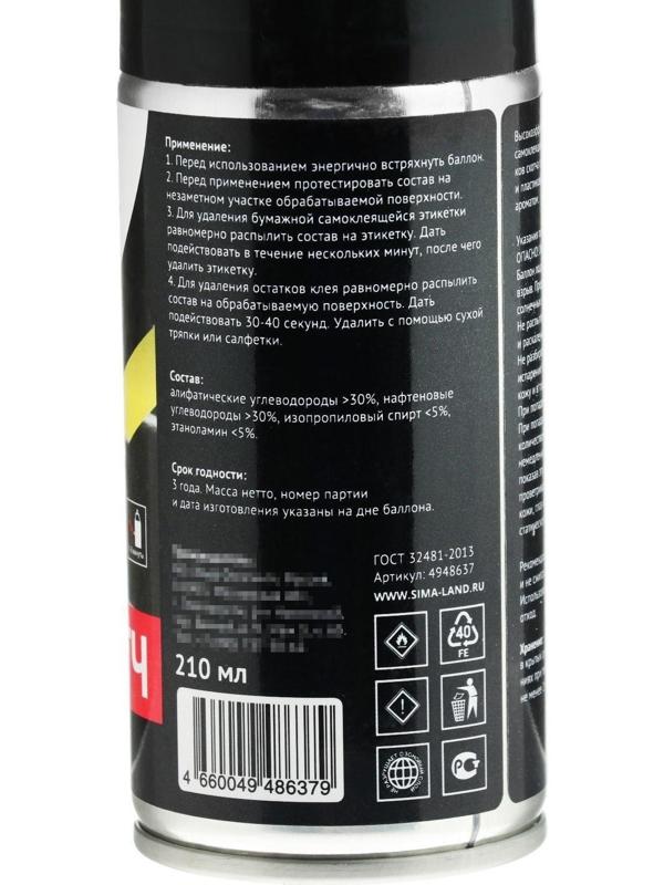 Антискотч Grand Caratt удалитель наклеек, следов клея и скотча, 210 мл, аэрозоль