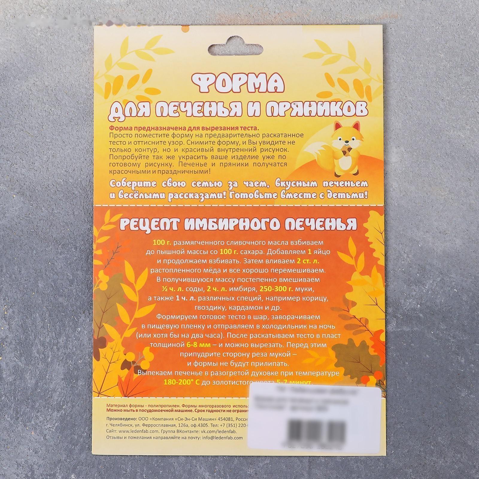 Форма для вырезки теста «Листочек», цвет жёлтый