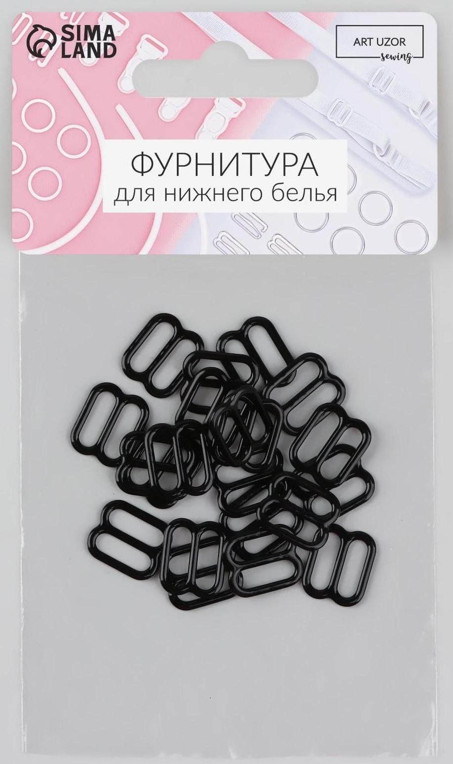 Регулятор для бретелей, металлический, 10 мм, 20 шт, цвет чёрный