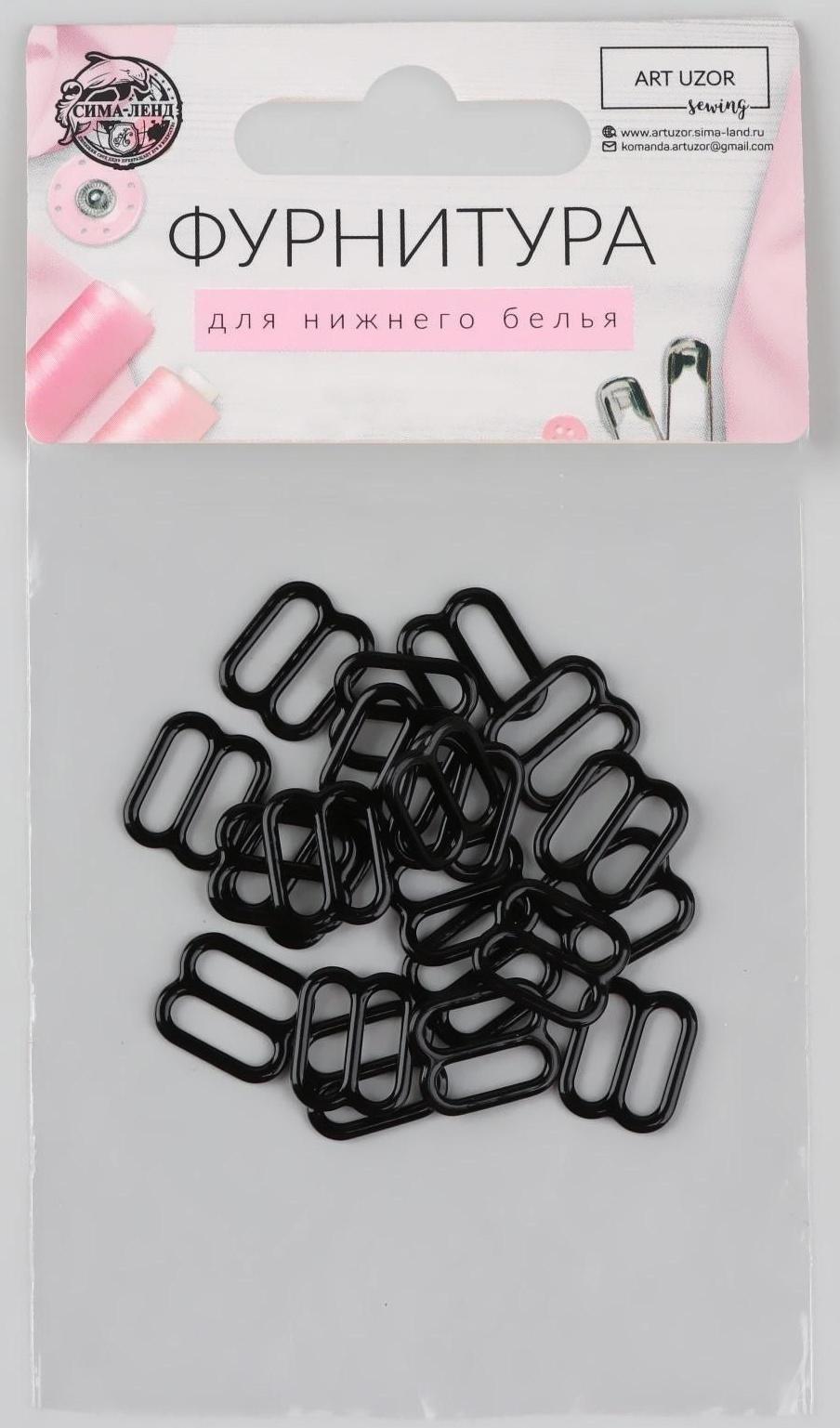 Регулятор для бретелей, металлический, 10 мм, 20 шт, цвет чёрный