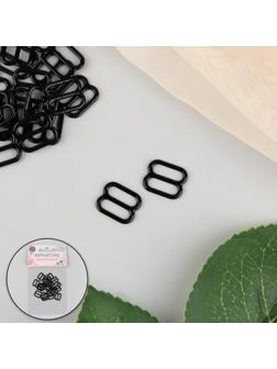 Регулятор для бретелей, металлический, 10 мм, 20 шт, цвет чёрный