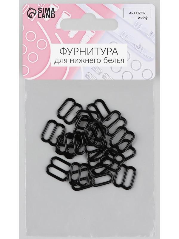 Регулятор для бретелей, металлический, 10 мм, 20 шт, цвет чёрный