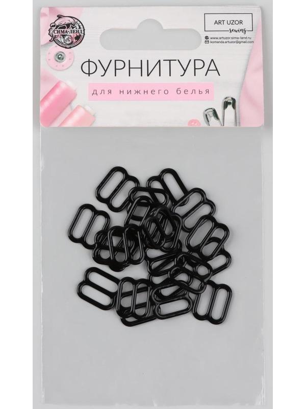 Регулятор для бретелей, металлический, 10 мм, 20 шт, цвет чёрный