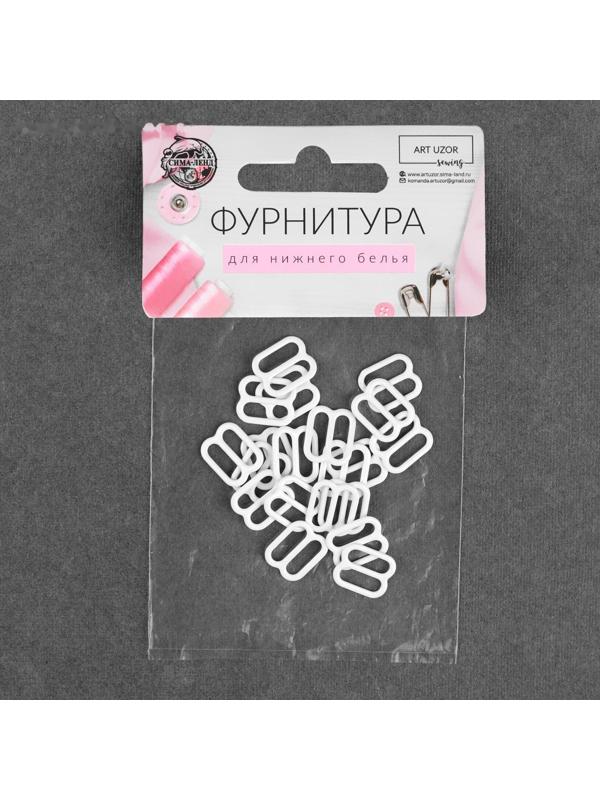 Регулятор для бретелей, металлический, 10 мм, 20 шт, цвет белый