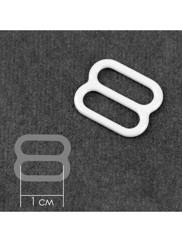 Регулятор для бретелей, металлический, 10 мм, 20 шт, цвет белый