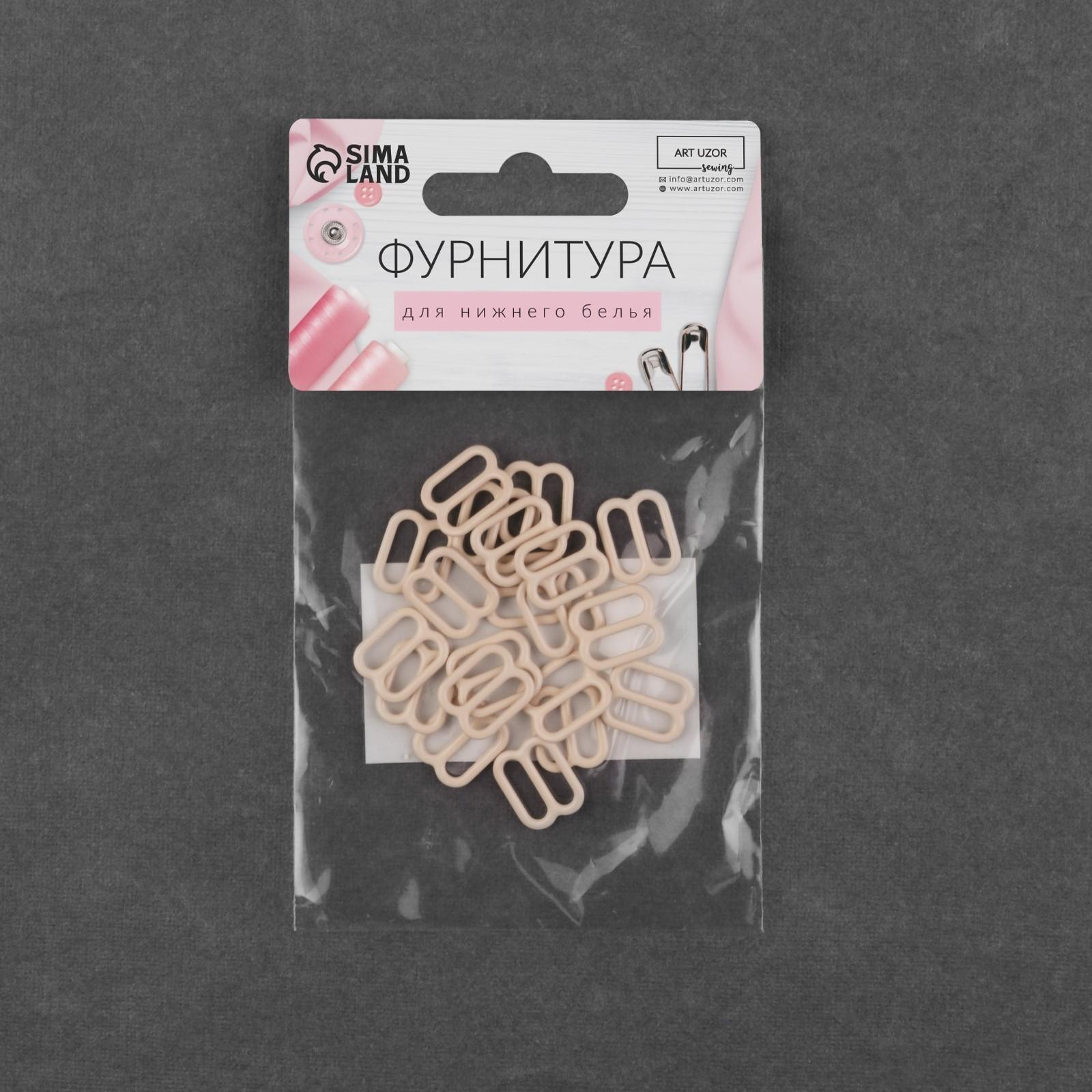 Регулятор для бретелей, металлический, 10 мм, 20 шт, цвет бежевый