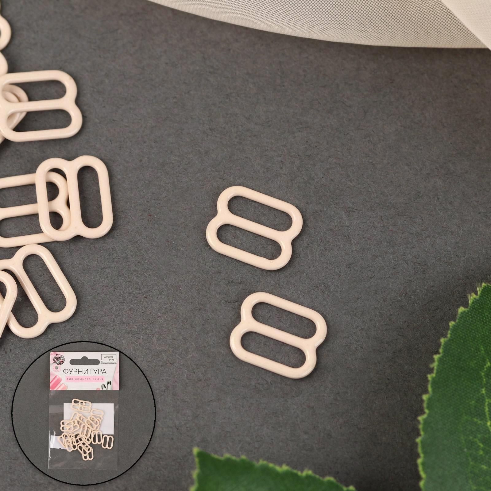 Регулятор для бретелей, металлический, 10 мм, 20 шт, цвет бежевый