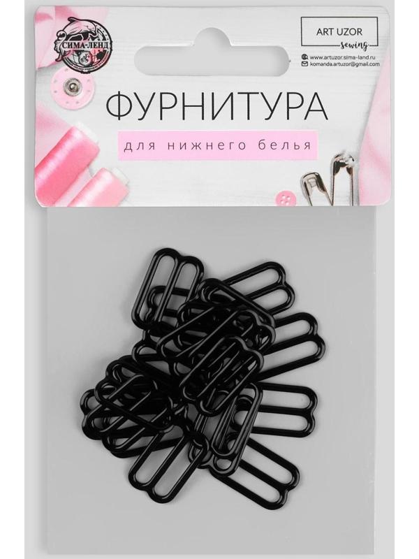 Регулятор для бретелей, металлический, 15 мм, 20 шт, цвет чёрный