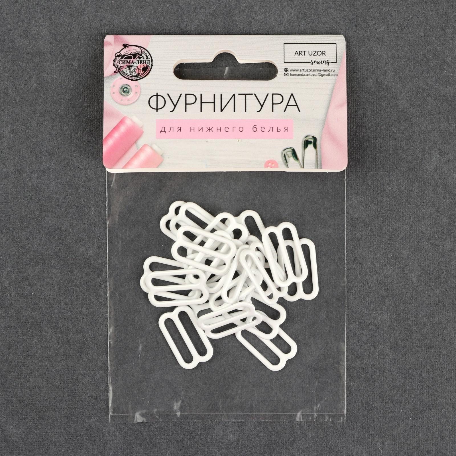 Регулятор для бретелей, металлический, 15 мм, 20 шт, цвет белый