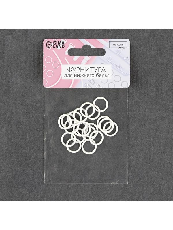 Кольцо для бретелей, металлическое, 10 мм, 20 шт, цвет белый