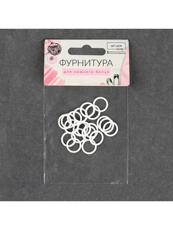 Кольцо для бретелей, металлическое, 10 мм, 20 шт, цвет белый