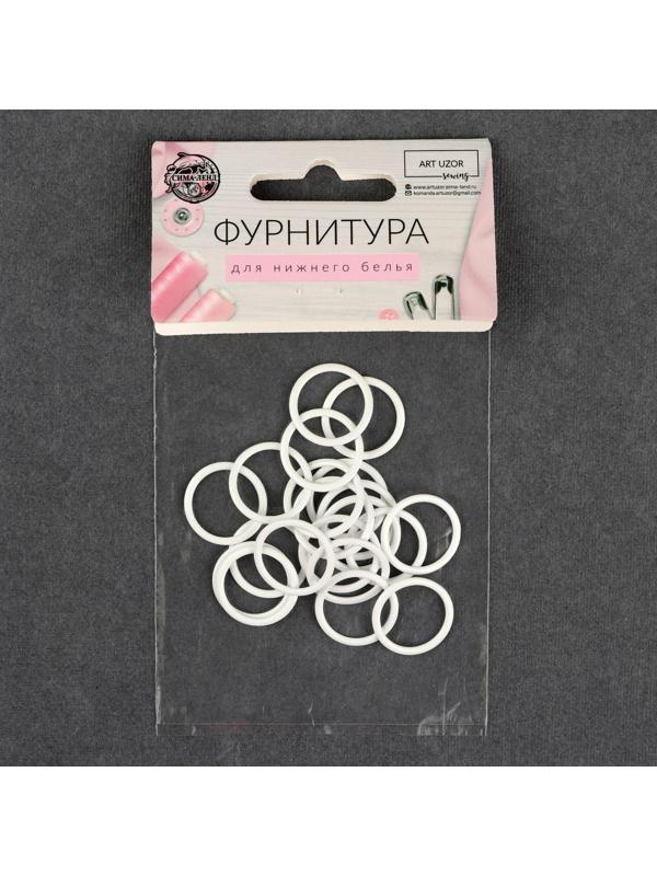 Кольцо для бретелей, металлическое, 15 мм, 20 шт, цвет белый