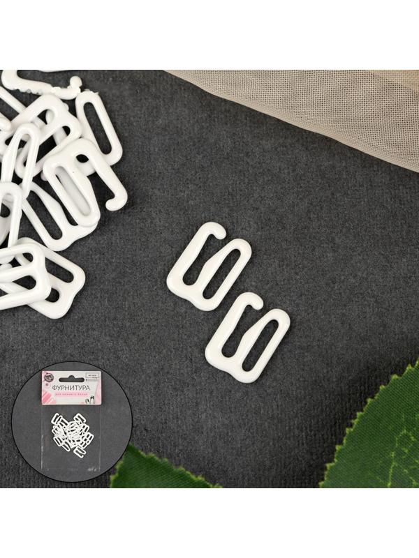 Крючок для бретелей, металлический, 10 мм, 20 шт, цвет белый