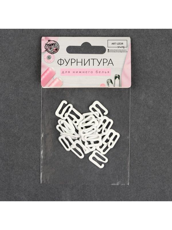 Крючок для бретелей, металлический, 10 мм, 20 шт, цвет белый