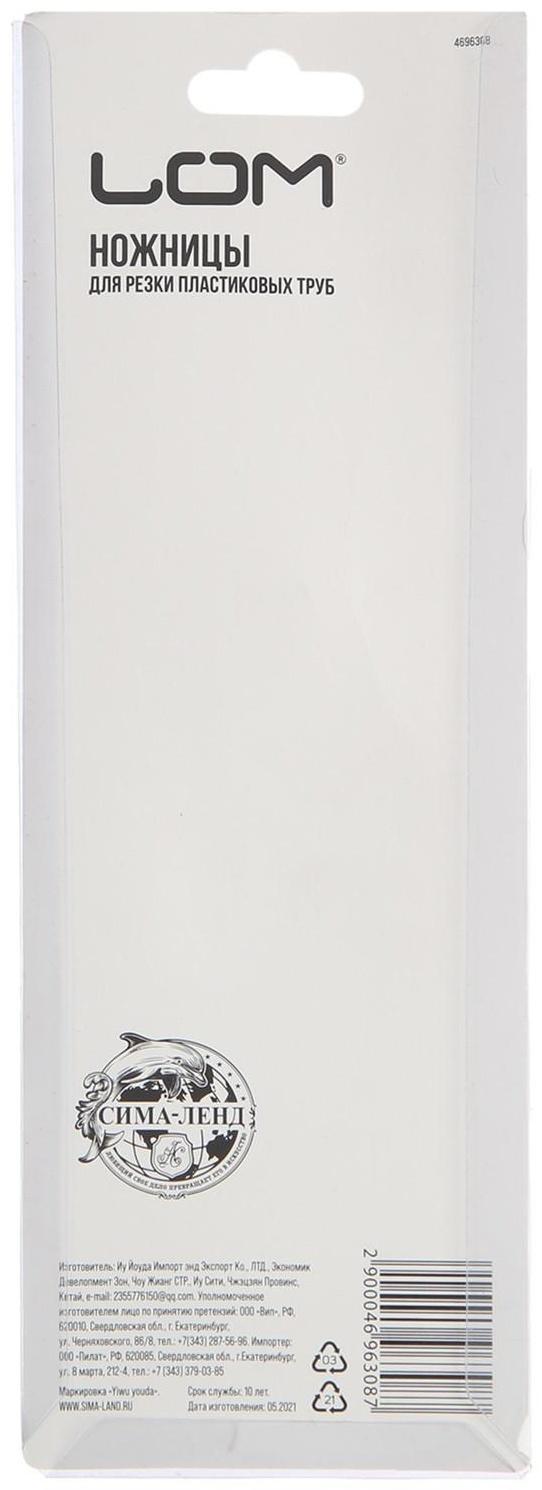 Ножницы для резки труб ЛОМ по пластику, до 42 мм