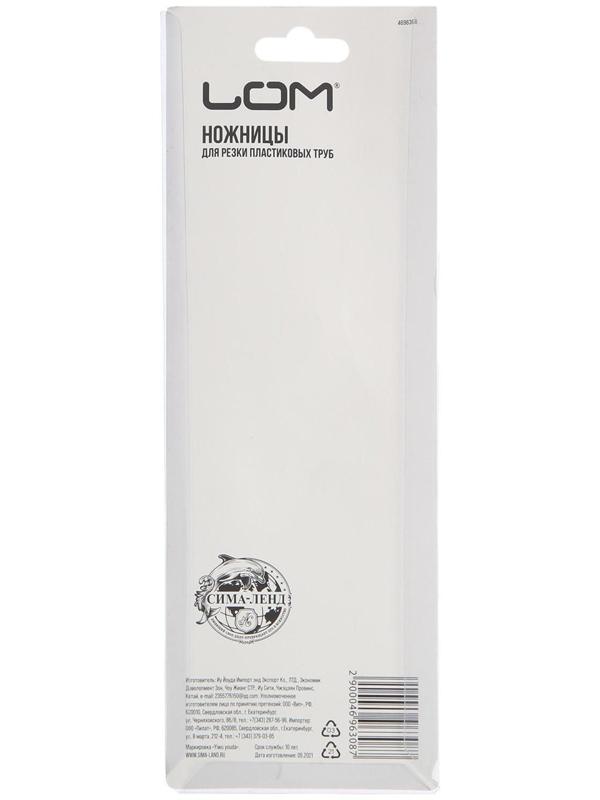 Ножницы для резки труб ЛОМ по пластику, до 42 мм