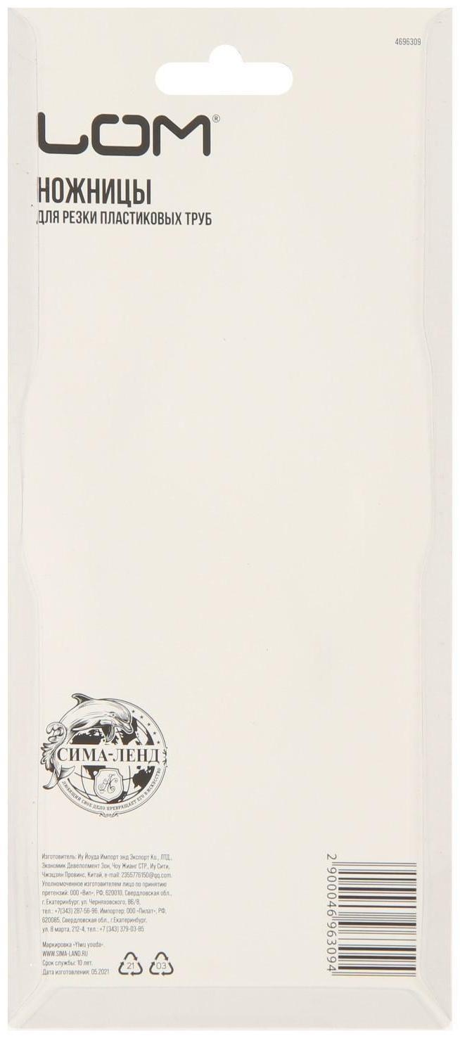 Ножницы для резки труб ЛОМ по пластику, до 42 мм