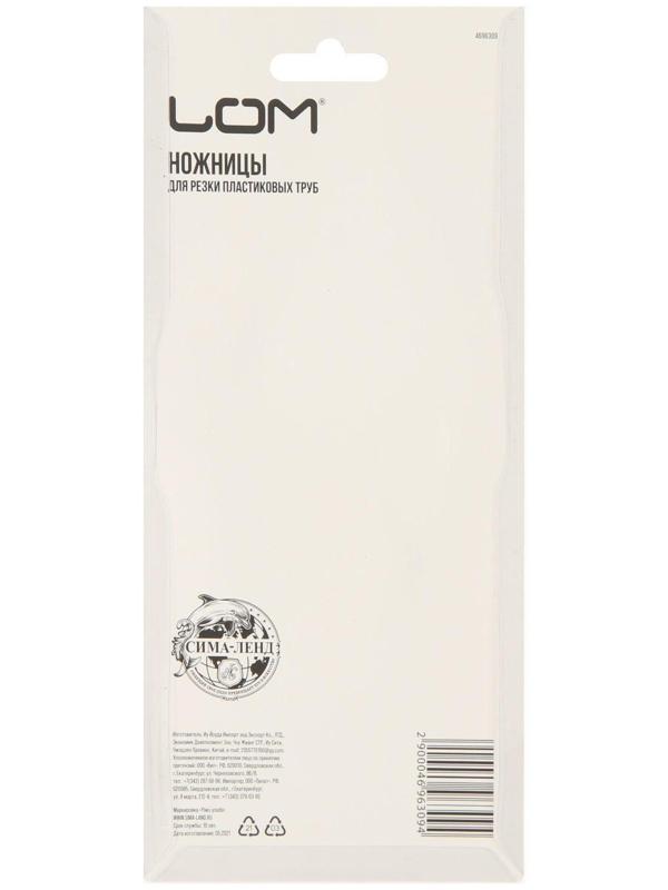 Ножницы для резки труб ЛОМ по пластику, до 42 мм
