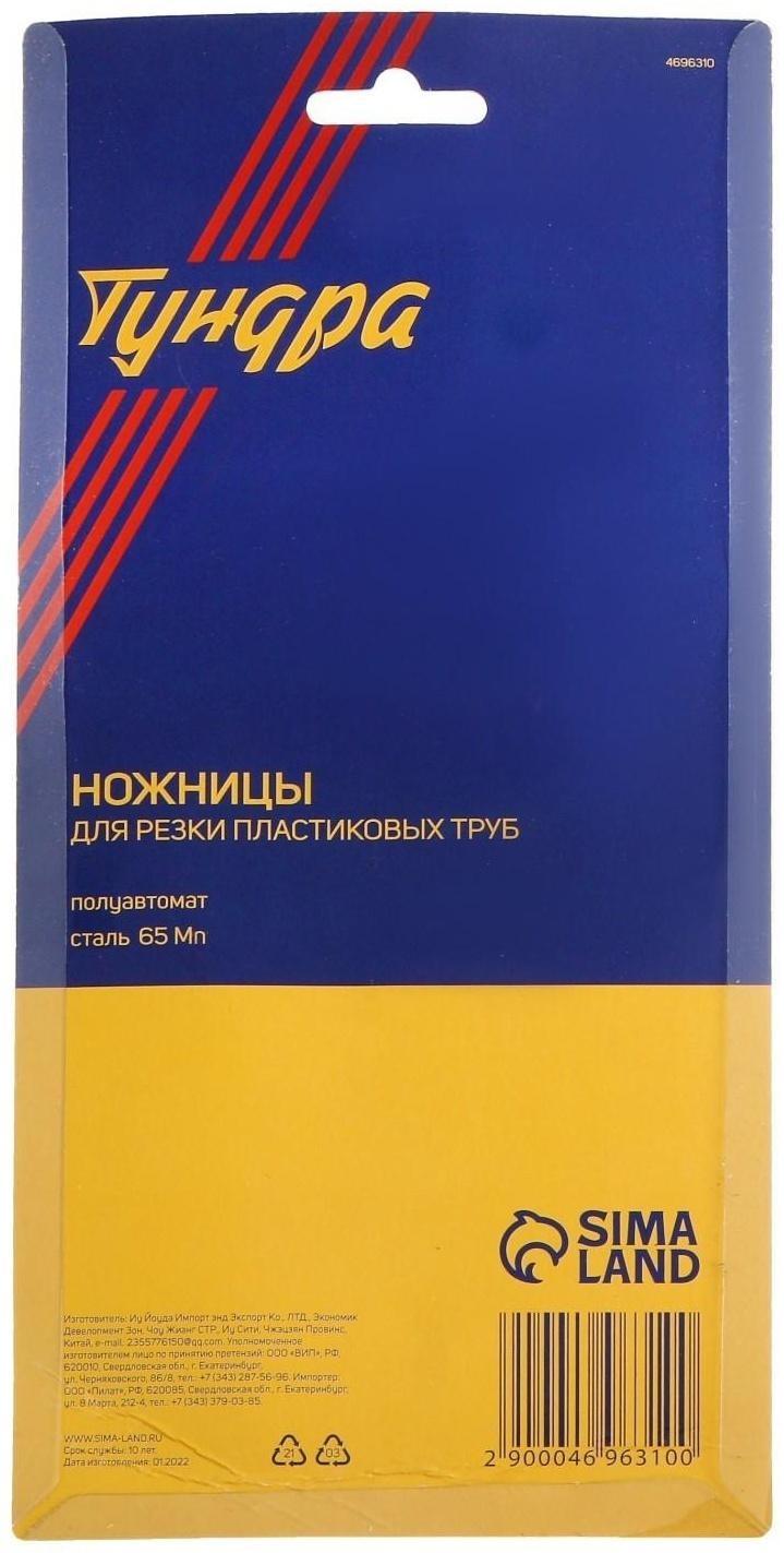 Ножницы для резки труб ТУНДРА по пластику, полуавтомат, до 42 мм