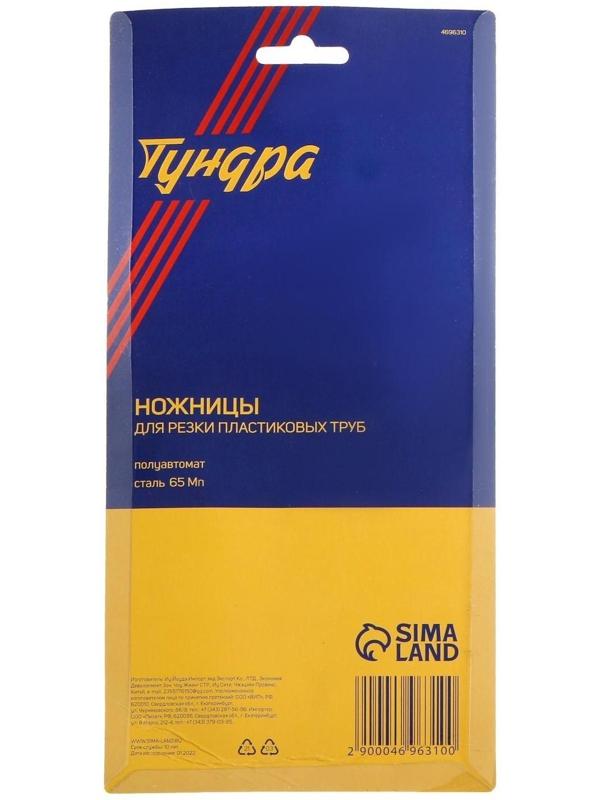 Ножницы для резки труб ТУНДРА по пластику, полуавтомат, до 42 мм