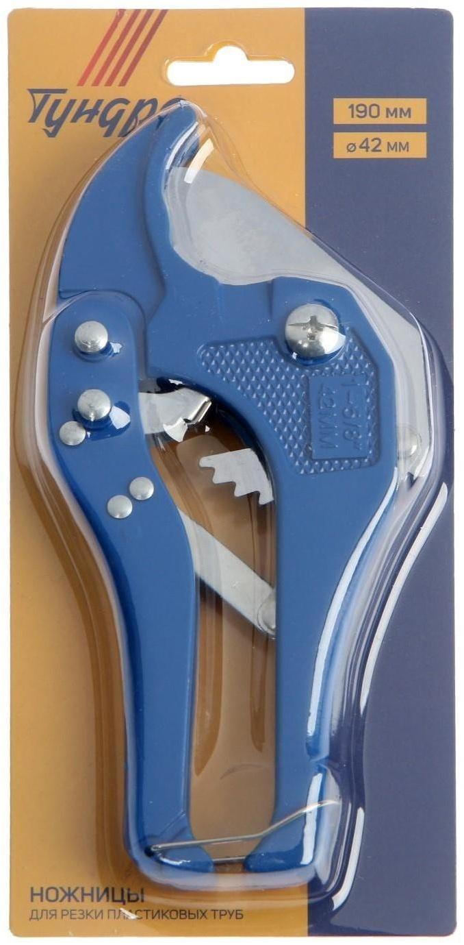 Ножницы для резки труб ТУНДРА по пластику, полуавтомат, усиленные, до 42 мм