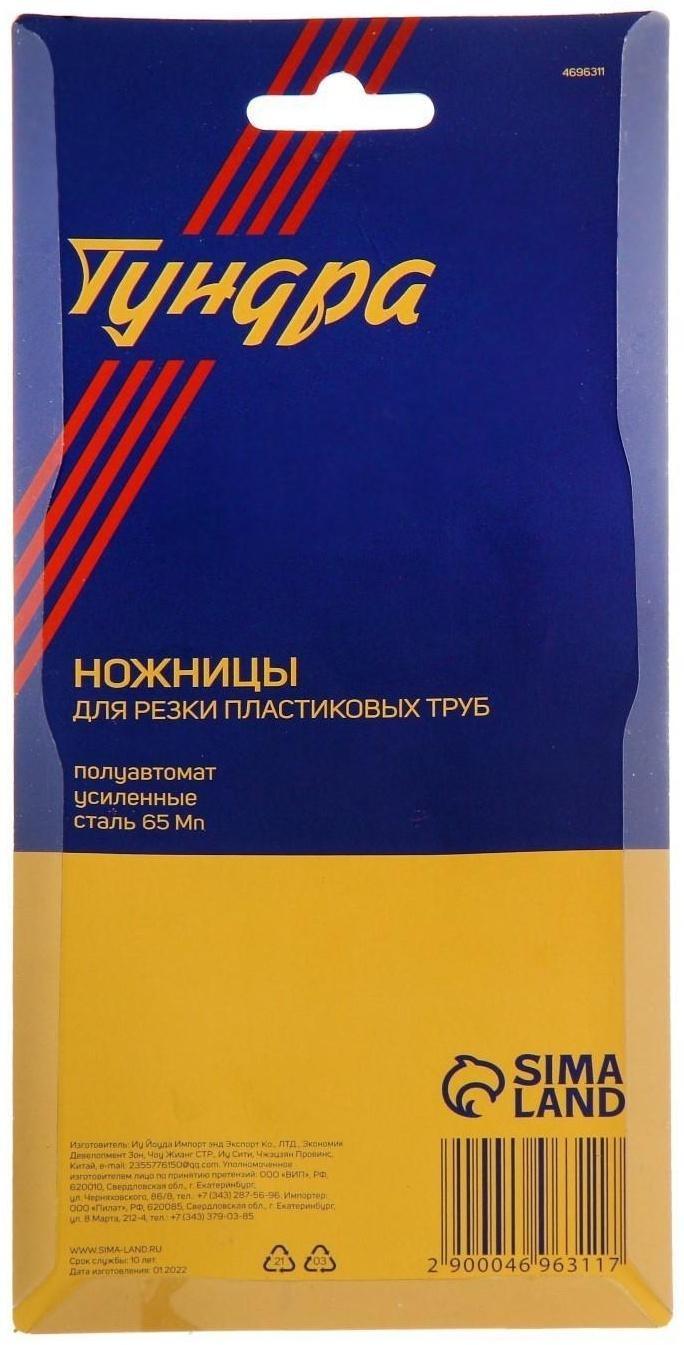 Ножницы для резки труб ТУНДРА по пластику, полуавтомат, усиленные, до 42 мм