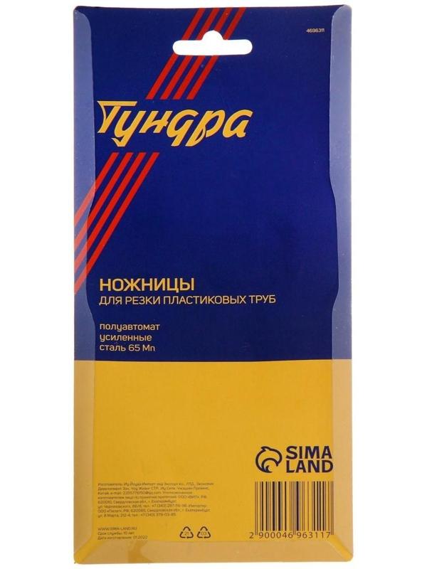 Ножницы для резки труб ТУНДРА по пластику, полуавтомат, усиленные, до 42 мм