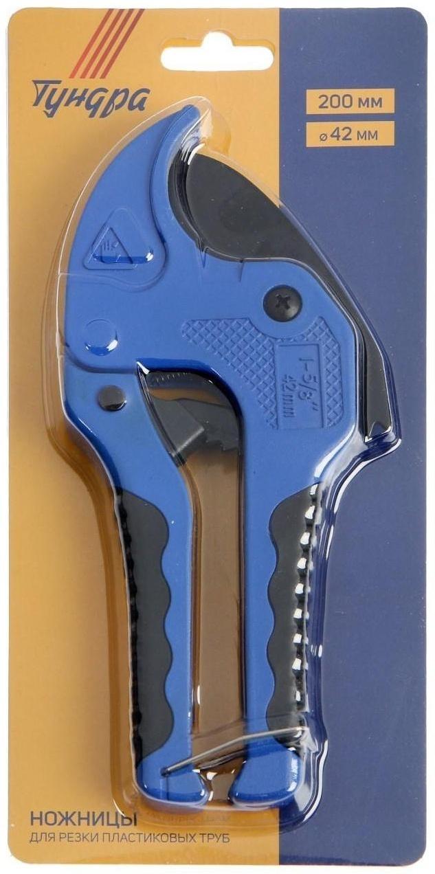 Ножницы для резки труб ТУНДРА по пластику, полуавтомат, усиленные, обрез. рукоятки, до 42 мм