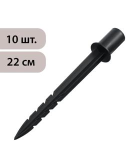 Набор колышков для крепления парниковых дуг, d = 20 мм, h = 22 см, набор 10 шт.