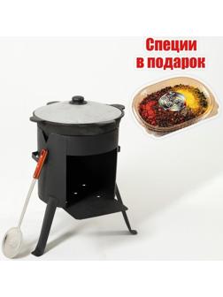 Набор для плова: казан 10л, печь под казан, шумовка 47см, приправа в подарок