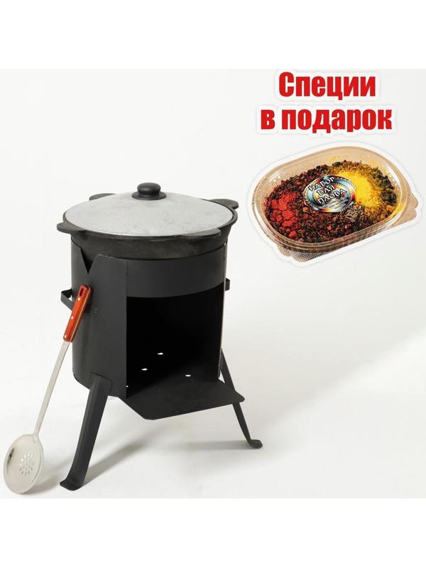 Набор для плова: казан 10л, печь под казан, шумовка 47см, приправа в подарок