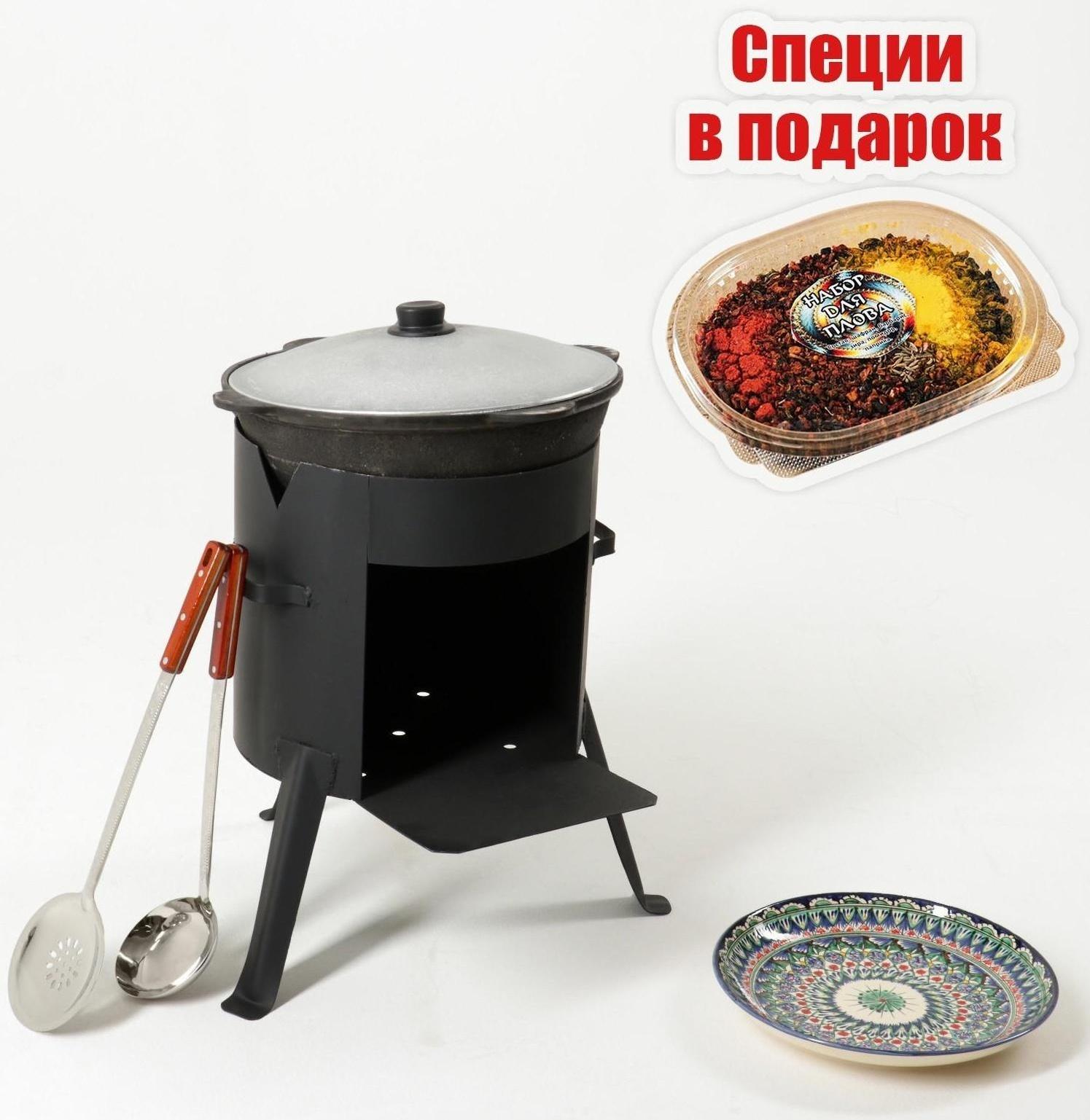 Набор для плова: казан 10л, печь, шумовка 42см, поварешка 47см, ляган 31см, приправа