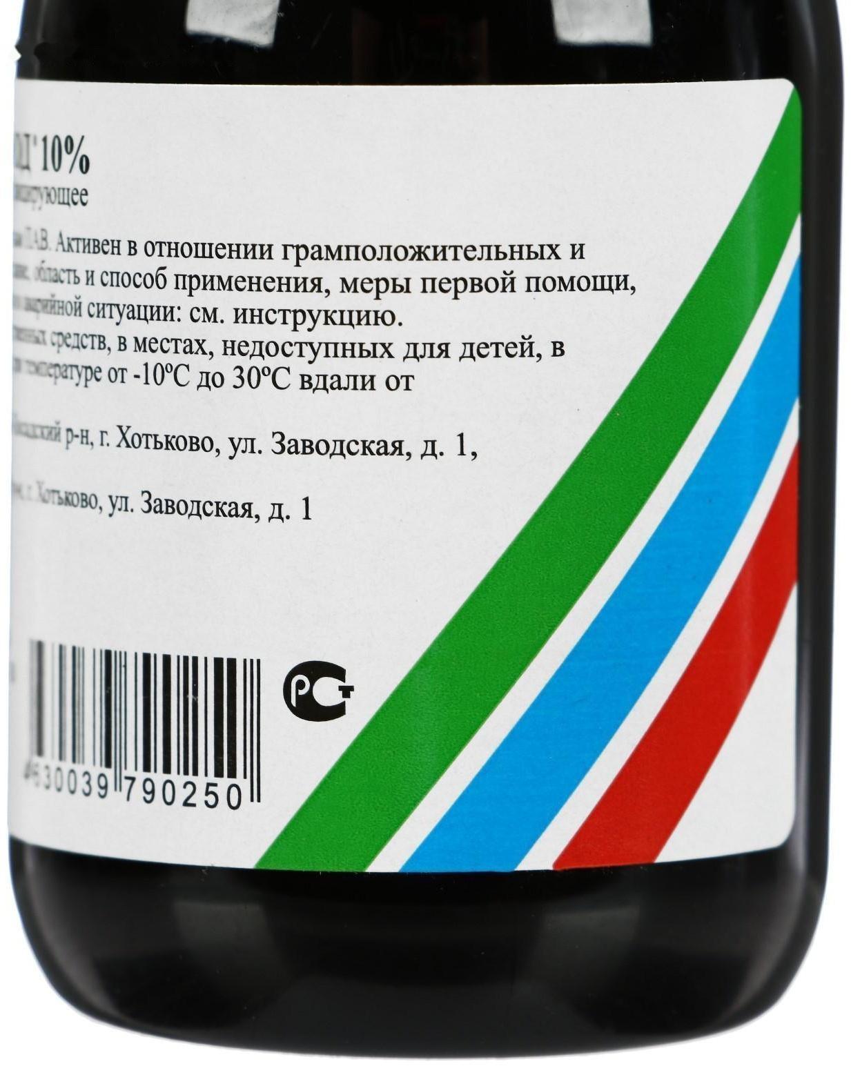 Средство для защиты растений Фармайод 10 % дезинфектант, флакон, 85 мл