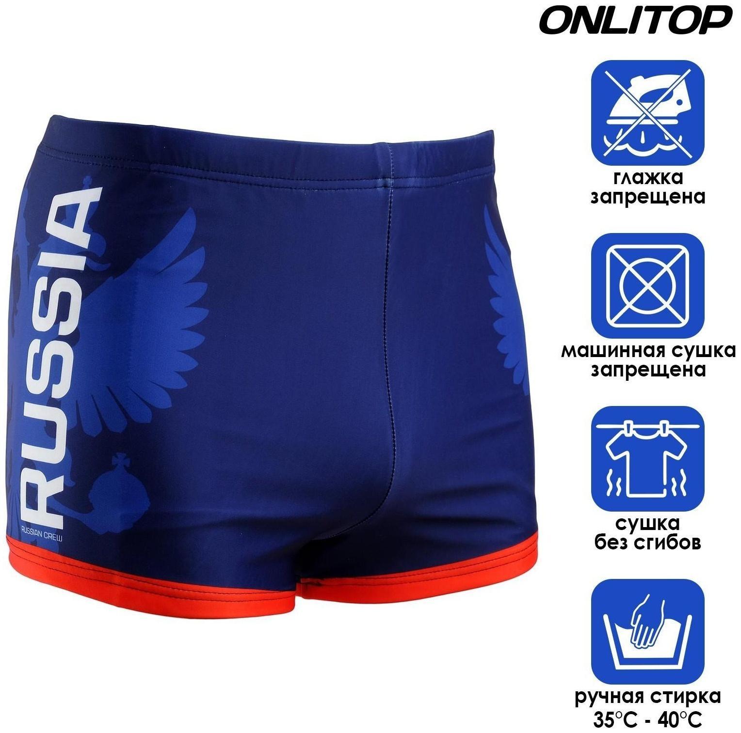 Плавки мужские для плавания, Russia, р. 46