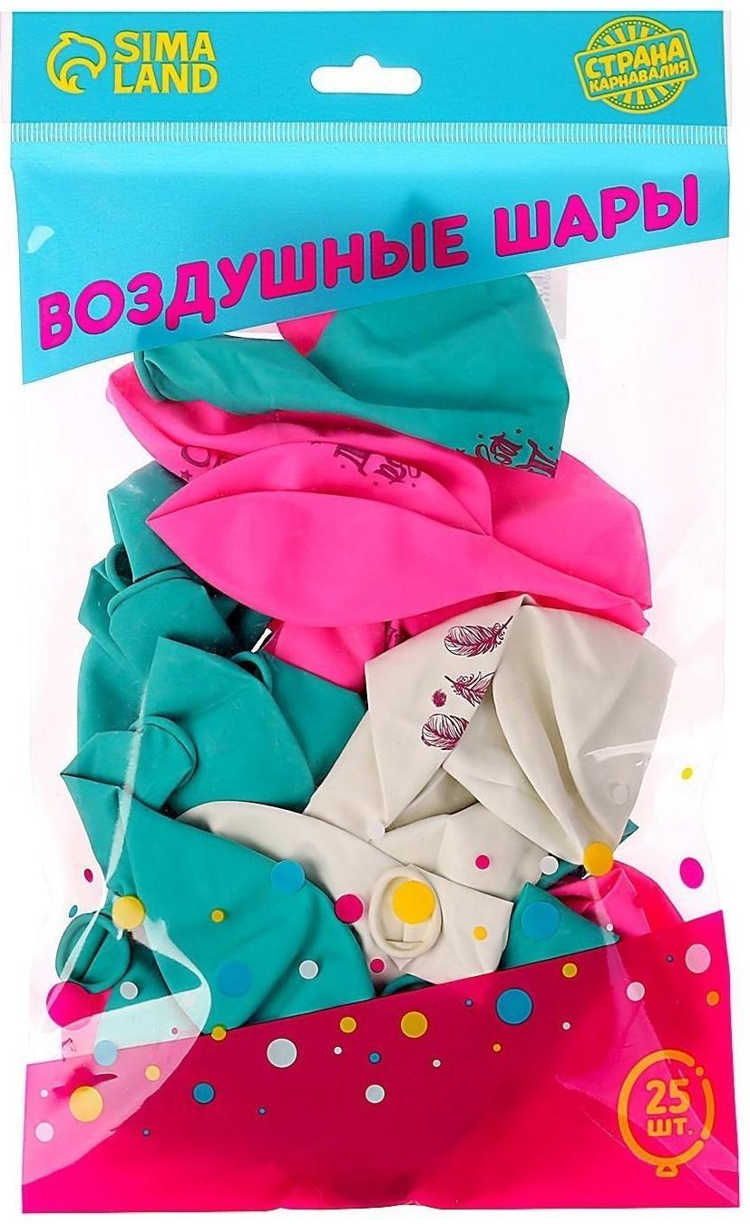 Шар латексный «Счастья», 25 шт., 12