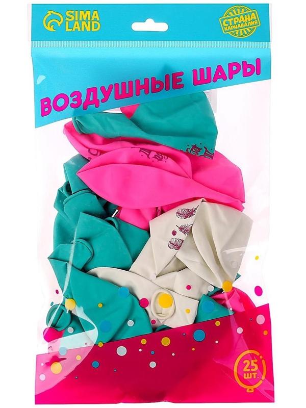 Шар латексный «Счастья», 25 шт., 12